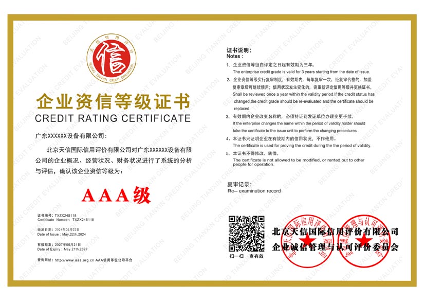 陕西aaa企业资信等级证书
